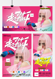 太阳眼镜墨镜海报