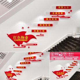 红色物业