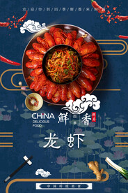 龙虾