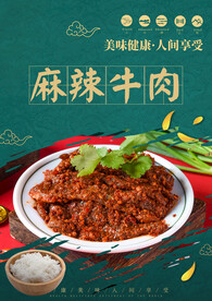 麻辣牛肉