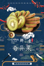 奇异果