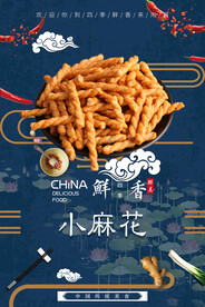 小麻花
