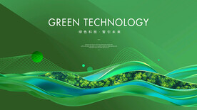 绿色背景 绿色科技发布会
