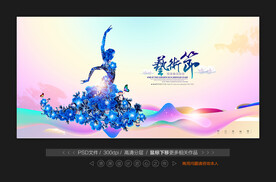 校园艺术节