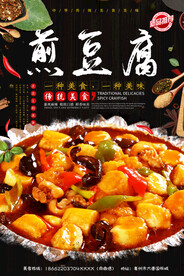 煎豆腐