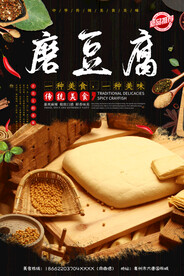 磨豆腐