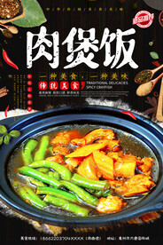 肉煲饭