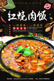 红烧肉饭