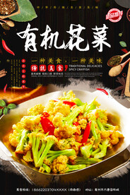有机花菜