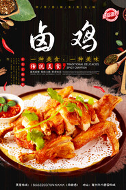 卤鸡