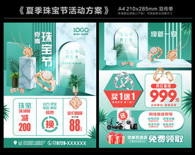 珠宝单页