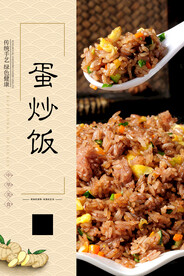 蛋炒饭