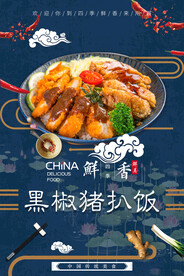 黑椒猪扒饭