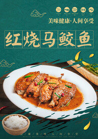 红烧马鲛鱼