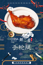手枪腿