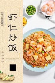 虾仁炒饭