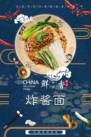 炸酱面