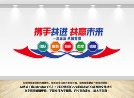 企业文化墙