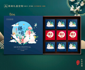 月饼包装 中秋礼盒