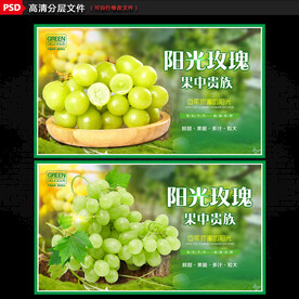 阳光玫瑰葡萄展板