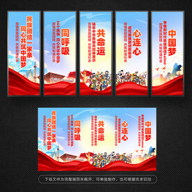民族团结海报