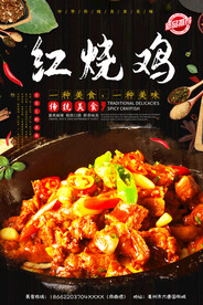 红烧鸡