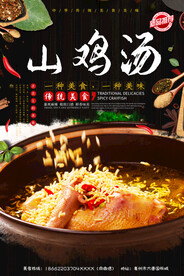 山鸡汤