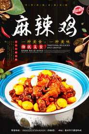 麻辣鸡