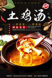 土鸡汤
