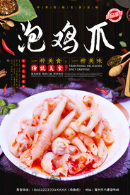 泡鸡爪