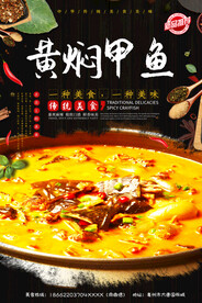 黄焖甲鱼