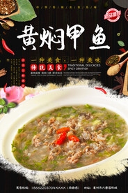 黄焖甲鱼