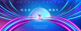 科技KV主视觉背景
