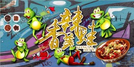 美蛙鱼头涂鸦餐饮背景墙