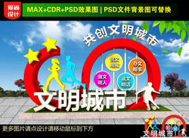 文明城市雕塑
