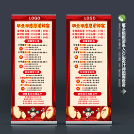 谢师宴 升学宴展架图片