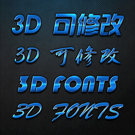蓝色立体字
