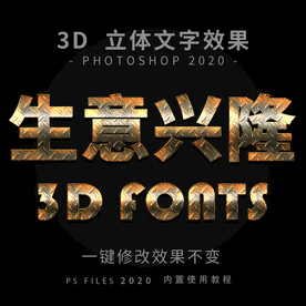 立体字