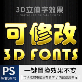 金色立体字