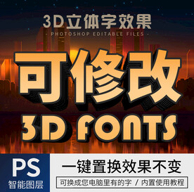 立体字