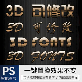 金色立体字