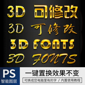 金色立体字