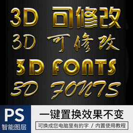 金色立体字