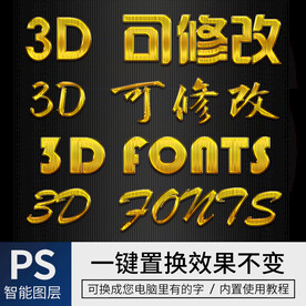 金色立体字
