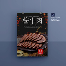 酱牛肉