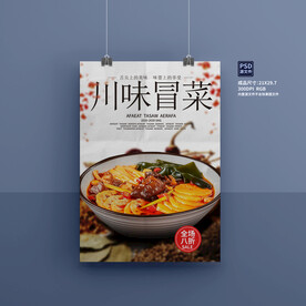 冒菜