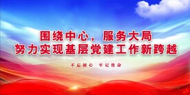 党建