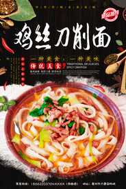 刀削面