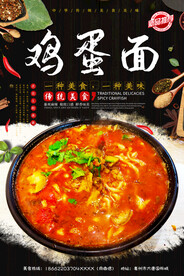 鸡蛋面