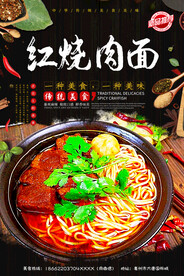 红烧肉面